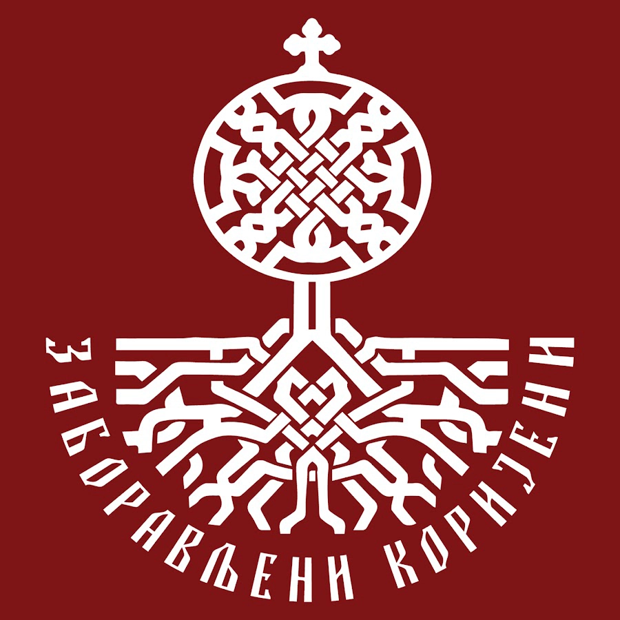 Лого фондације Заборављени коријени
