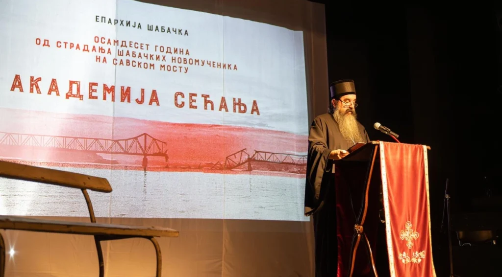 Академија сећања поводом страдања шабачких новомученика